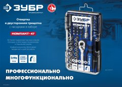 Компакт-47 набор: отвертка-битодержатель с насадками 47 шт ЗУБР 25283-H47_z01