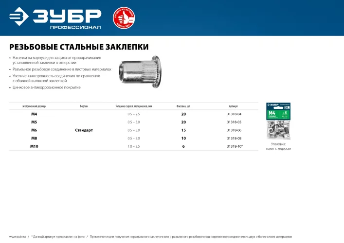 Резьбовые заклепки с насечками ЗУБР Профессионал М6, 15 шт, стальные, стандартный бортик 31318-06