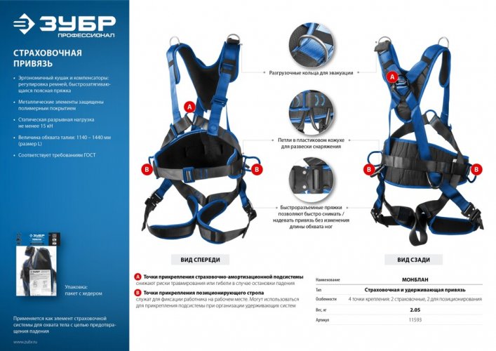 Страховочная и удерживающая привязь ЗУБР Профессионал 11593