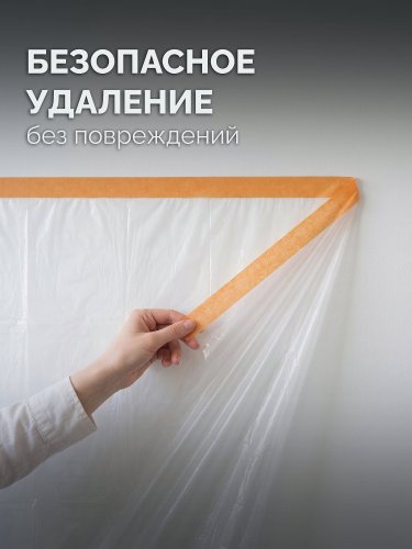 ЗУБР ПМ Деликат 2.7 х 20 м, 10 мкм ПВД, деликатная защитная пленка-маскер с клейкой лентой (12251-270-20)