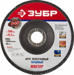 Круг шлифовальный (P40; 150х22.2 мм) ЗУБР 36592-150-40
