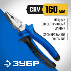 Плоскогубцы комбинированные ЗУБР "БУЛЬДОГ" 160мм, Профессионал 2201-1-16_z02