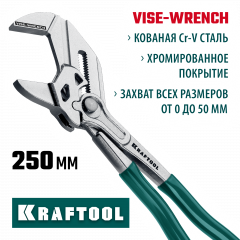 Переставные клещи-гаечный ключ KRAFTOOL Vise-Wrench 22065