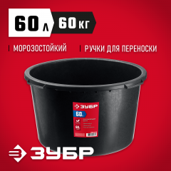 Строительный круглый таз, 65 л, высокопрочный, морозостойкий пластик, ЗУБР МАСТЕР, 06095-65_z03