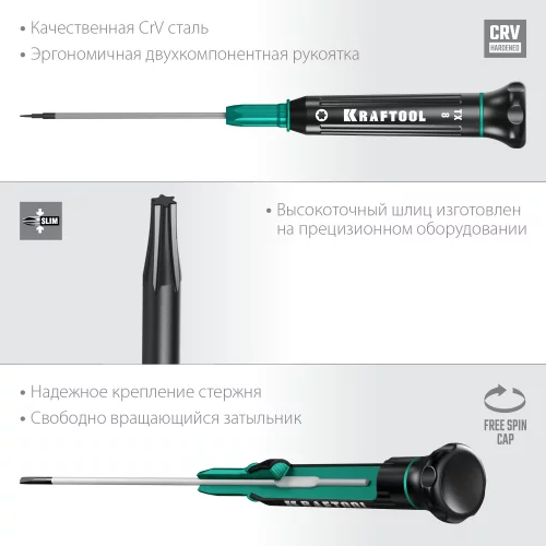 Отвертка для точных работ KRAFTOOL Precision TX8, 25684-08