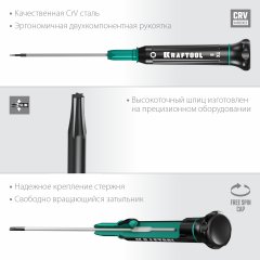 Отвертка для точных работ KRAFTOOL Precision TX8, 25684-08
