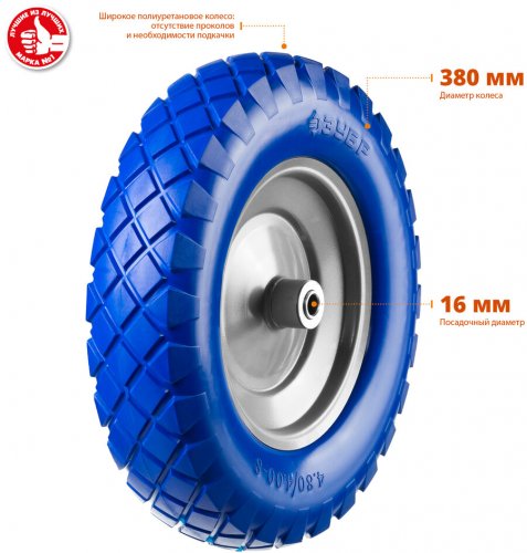 Колесо полиуретановое ЗУБР Профессионал (380 мм; 16 мм) для тачек ЗУБР 39912-2