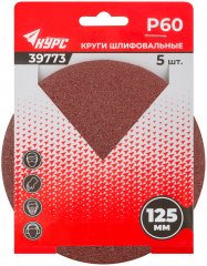 Круги шлифовальные сплошные (липучка), алюминий-оксидные, 125 мм, 5 шт.  Р 60 КУРС 39773