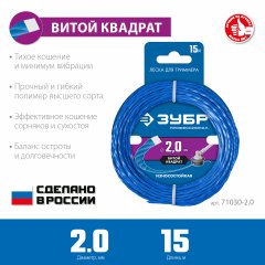 Леска для триммера Профессионал износостойкая (2.0 мм; 15 м; витой квадрат) ЗУБР 71030-2.0