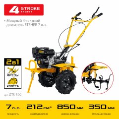 Бензиновый мотоблок с ВОМ STEHER GTS-500