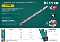 Набор сверл по по твёрдым материалам KRAFTOOL Hard 5 шт, 4-5-6-8-10 мм 29177-H5