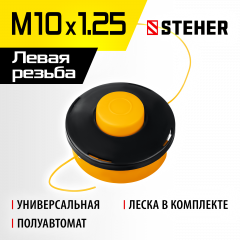Катушка для триммера STEHER BTH-10 М10x1.25LH 75105