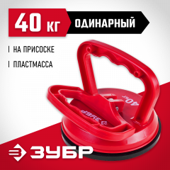 Одинарный пластмассовый стеклодомкрат ЗУБР 40 кг 33724-1