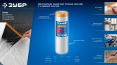 ЗУБР ПМ Деликат 3.5 х 20 м, 10 мкм ПВД, деликатная защитная пленка-маскер с клейкой лентой (12251-350-20)