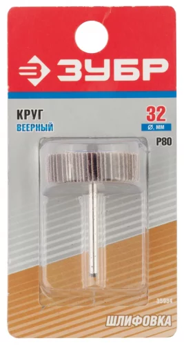 Веерный круг на шпильке P 80 d 32x10x3.2 мм L 45 мм 1 шт. ЗУБР 35934