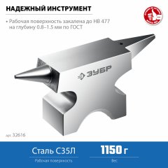 Ювелирная наковальня ЗУБР 1150 г, стальная 32616