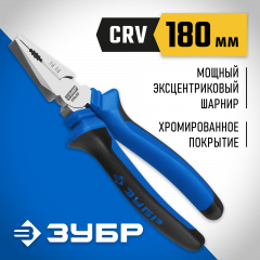 Плоскогубцы комбинированные ЗУБР "БУЛЬДОГ" 180мм, Профессионал 2201-1-18_z02