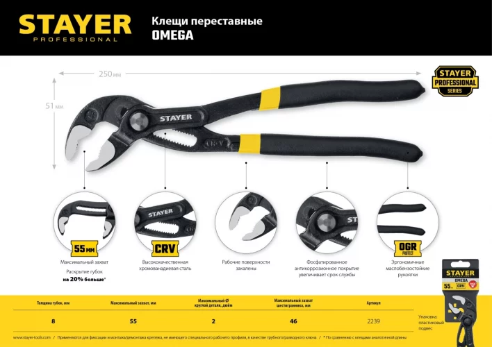 Переставные клещи, c быстрой регулировкой, Cr-V, тип "К", 250мм STAYER OMEGA Professional 2239_z02