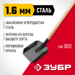 Совковая лопата МАСТЕР ЛСП, деревянный черенок, ЗУБР 39577