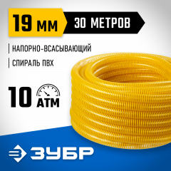 Шланг напорно-всасывающий со спиралью ПВХ (30 м; 19 мм; 10 атм) ЗУБР 40327-19-30