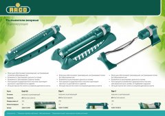 Веерный распылитель RACO 4260-55/680C