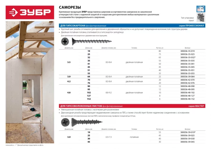 Саморезы СГД гипсокартон-дерево ЗУБР 25х3.5 мм, 75 шт., фосфатированные 300036-35-025