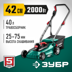 Сетевая газонокосилка ЗУБР 2000 Вт ГСЦ-42-2000