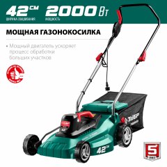 Сетевая газонокосилка ЗУБР 2000 Вт ГСЦ-42-2000