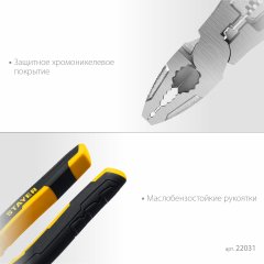 Плоскогубцы STAYER Hercules 8-в-1, 200 мм 22031