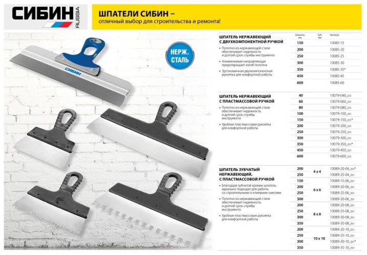 Фасадный шпатель СИБИН 10085-15