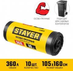 Строительные мусорные мешки STAYER Heavy Duty 360 л, 10 шт 39157-360