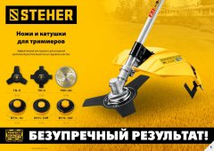 Катушка для триммера STEHER BTH-10R М10x1.25LH 75110