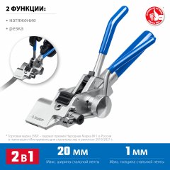 Инструмент для натяжения и резки стальной ленты ЗУБР ИНХ-20 22624