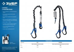 Эластичный двухплечный строп ЗУБР Перевал, полиамидная лента, с амортизатором, Профессионал 11596