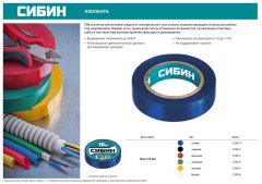 ПВХ изолента 10м х 15мм, красная СИБИН 1235-3