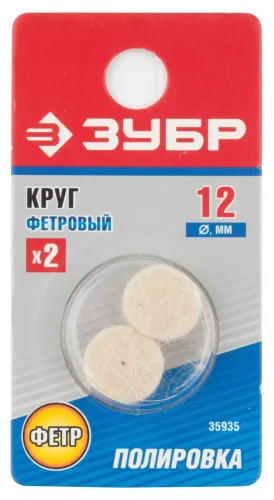 Фетровый круг d 12x8 мм 2 шт. ЗУБР 35935