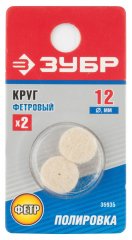 Фетровый круг ЗУБР d 12x8 мм 2 шт. 35935