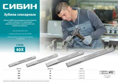 Слесарное зубило по металлу 26х300 мм СИБИН 21065-300