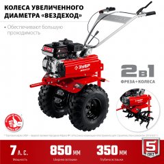 Бензиновый мотоблок с понижающей передачей, 7 л.с., увеличенные колёса, ЗУБР, МТБ-400 У