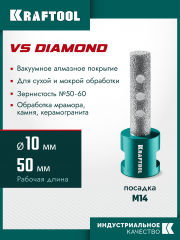 KRAFTOOL VS DIAMOND d 10 мм (М14, 50 мм), Вакуумная алмазная фреза пальчиковая (29810-10)