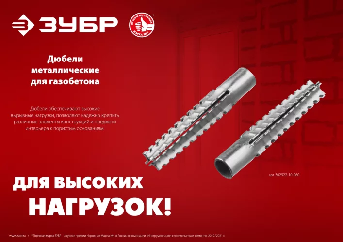 Металлический дюбель для газобетона ЗУБР 6x32 мм, 200 шт. 302922-06-032