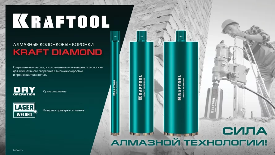 KRAFTOOL DIAMOND 112 мм (450 мм, 1 1/4″, лазерная сварка, сухое сверление с микроударом), алмазная коронка по железобетону (29825-112)