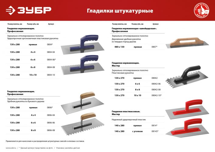 Пластмассовая гладилка, 140х280 мм, ЗУБР, 0814