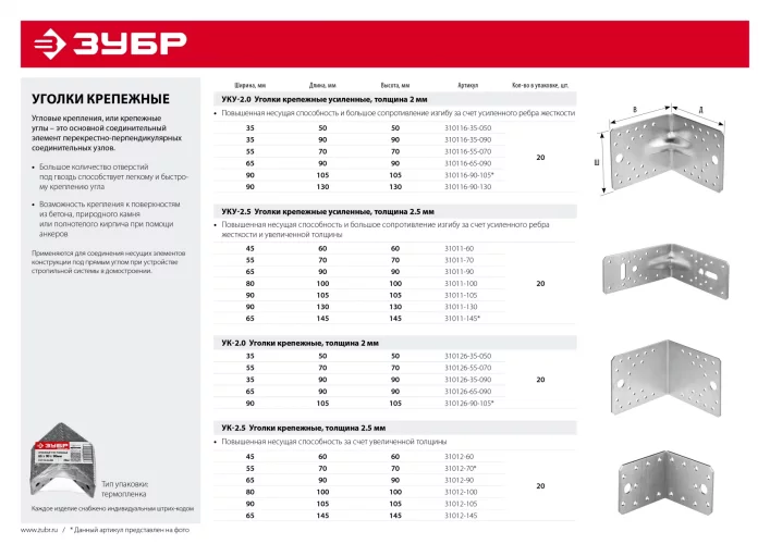 Крепежный уголок ЗУБР УК-2.5 45х60х60 х 2.5мм 31012-60