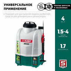 Аккумуляторный опрыскиватель ЗУБР 10 л ОПЛ-10