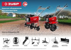 Плуг для мотоблоков ЗУБР ПГ-2 без сцепки 707102-2