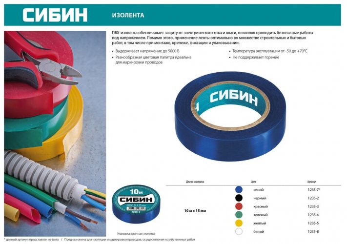 ПВХ изолента 10м х 15мм, зеленая СИБИН 1235-4