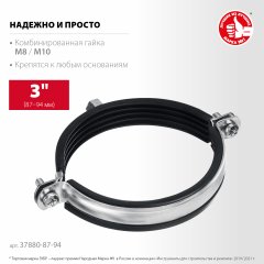 Трубный оцинкованный хомут ЗУБР 3" с гайкой м8/м10, 10 шт. 37880-87-94