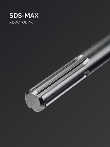 ЗУБР ПРОФИ-4Х 25x610/720 мм, SDS-max бур, ПРОФЕССИОНАЛ (29350-610-25)