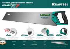Ножовка для гипса KRAFTOOL Alligator GIPS, 550 мм, 7 TPI специальный зуб, 15210